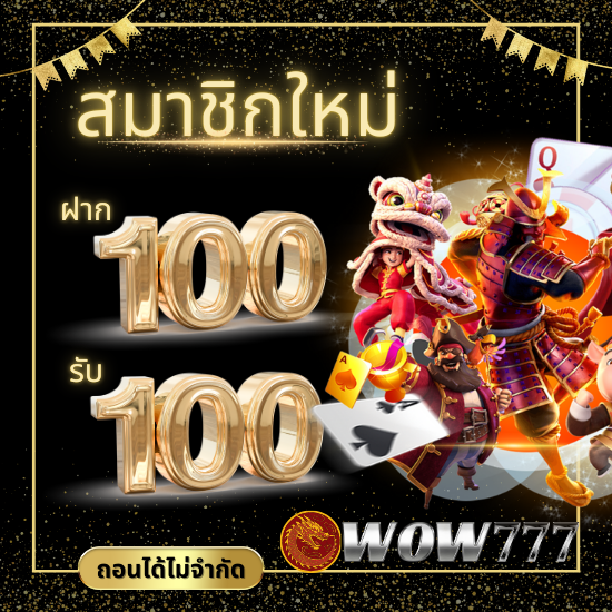 wow777 เว็บสล็อตออนไลน์ ให้ความปลอดภัยในการเดิมพัน ซึ่งแตกต่างจากเว็บสล็อตทั่วไป ที่ไม่ให้ความปลอดภัยในการลงทุน 